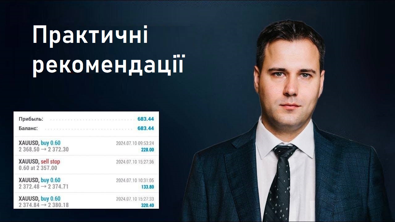 Практичні рекомендації